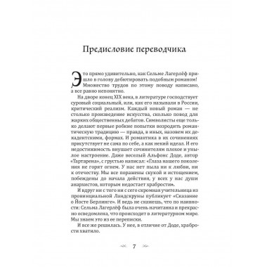 Сказание о Йосте Берлинге. Лагерлеф С.