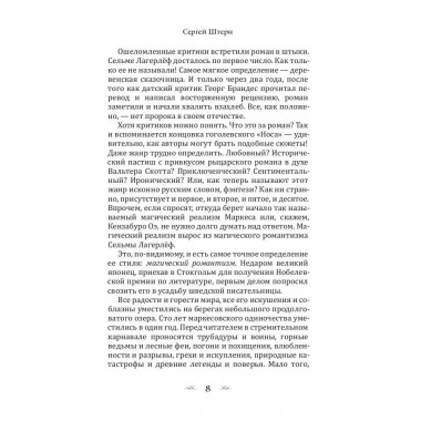 Сказание о Йосте Берлинге. Лагерлеф С.