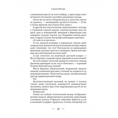 Сказание о Йосте Берлинге. Лагерлеф С.