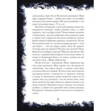Собачье сердце. Роковые яйца. Булгаков М.А.