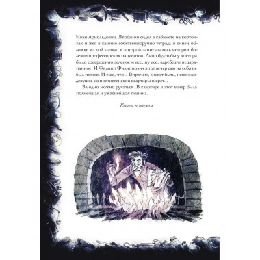 Собачье сердце. Роковые яйца. Булгаков М.А.