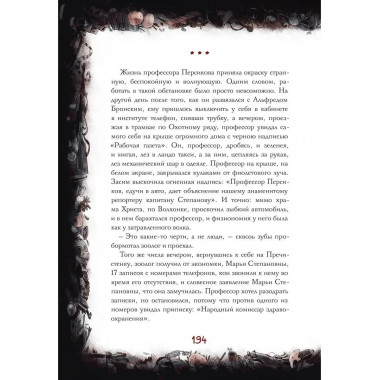 Собачье сердце. Роковые яйца. Булгаков М.А.