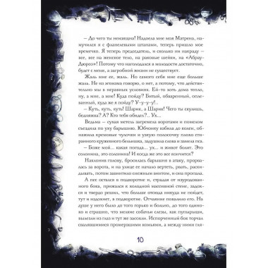 Собачье сердце. Роковые яйца. Булгаков М.А.