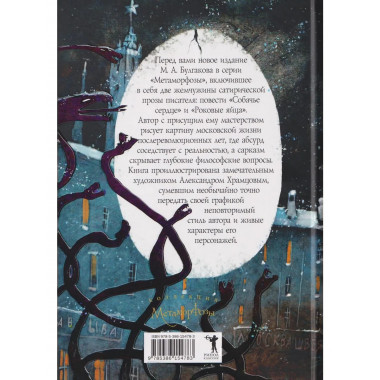 Собачье сердце. Роковые яйца. Булгаков М.А.