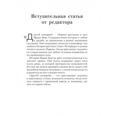 Другой сценарий. Берг И.
