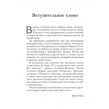 Другой сценарий. Берг И.