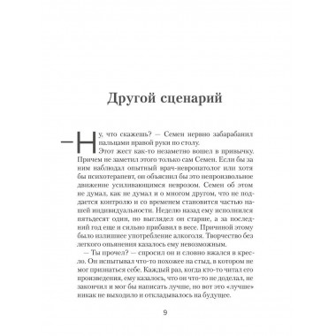 Другой сценарий. Берг И.
