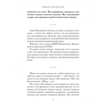 Квартет Кандинской. Штерн С.В.