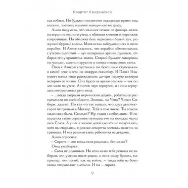 Квартет Кандинской. Штерн С.В.