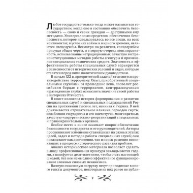 Спецслужбы России. Исторические очерки. Линдер И.Б.