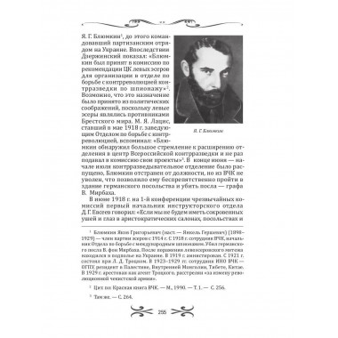 Спецслужбы России. Исторические очерки. Линдер И.Б.