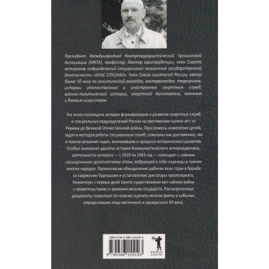 Спецслужбы России. Исторические очерки. Линдер И.Б.