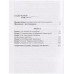 Спецслужбы России. Исторические очерки. Линдер И.Б.