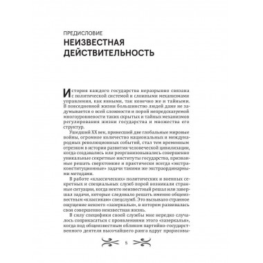 Спецслужбы России. Исторические очерки. Линдер И.Б.