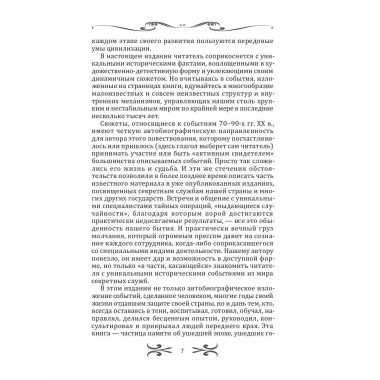 Спецслужбы России. Исторические очерки. Линдер И.Б.