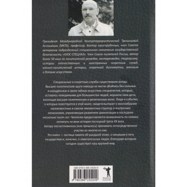 Легенды спецслужб. Люди и события. Линдер И.Б.