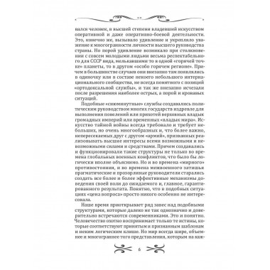 Легенды спецслужб. Люди и события. Линдер И.Б.