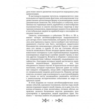 Легенды спецслужб. Люди и события. Линдер И.Б.