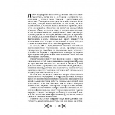 Легенды спецслужб. Люди и события. Линдер И.Б.