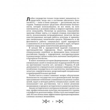 Тайные войны спецслужб. Англосаксы и Ватикан. Линдер И.Б.