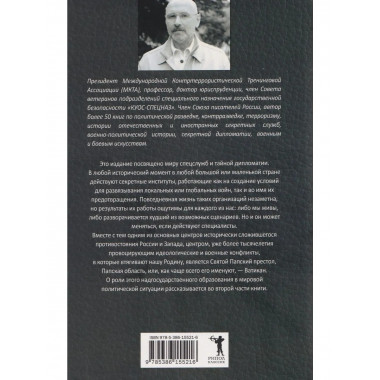 Тайные войны спецслужб. Англосаксы и Ватикан. Линдер И.Б.