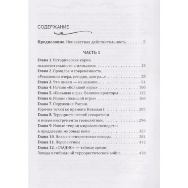 Тайные войны спецслужб. Англосаксы и Ватикан. Линдер И.Б.