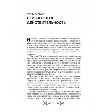 Тайные войны спецслужб. Англосаксы и Ватикан. Линдер И.Б.