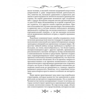 Тайные войны спецслужб. Англосаксы и Ватикан. Линдер И.Б.