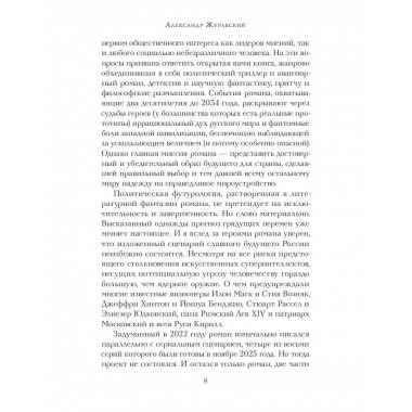 Альтернатива. Журавский А.В.