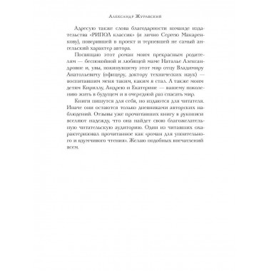 Альтернатива. Журавский А.В.