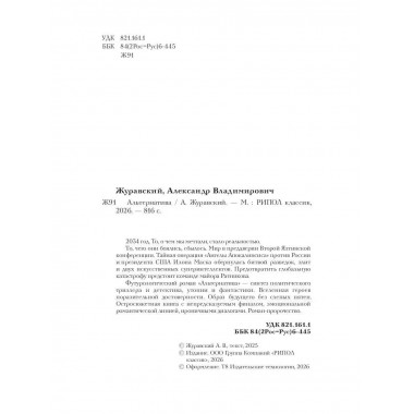 Альтернатива. Журавский А.В.