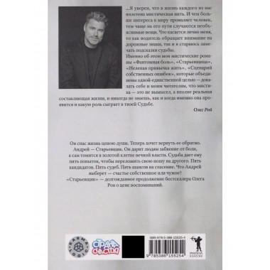 Старьевщик. Рой О.Ю.