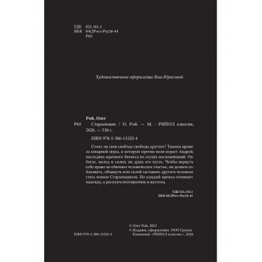 Старьевщик. Рой О.Ю.