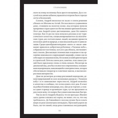 Старьевщик. Рой О.Ю.