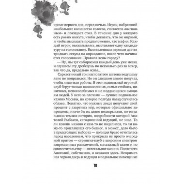 Игра на вылет. Малинина М.
