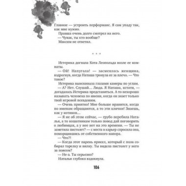Игра на вылет. Малинина М.