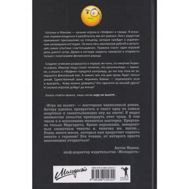 Игра на вылет. Малинина М.