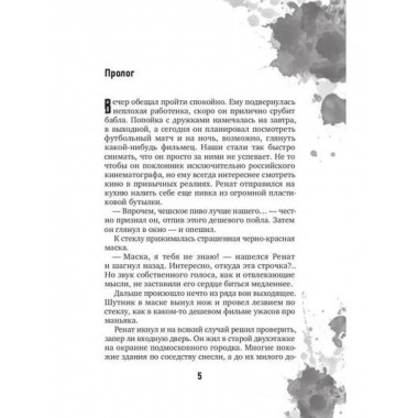 Игра на вылет. Малинина М.
