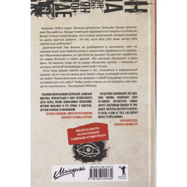 Последняя обитель. Мамон А.В