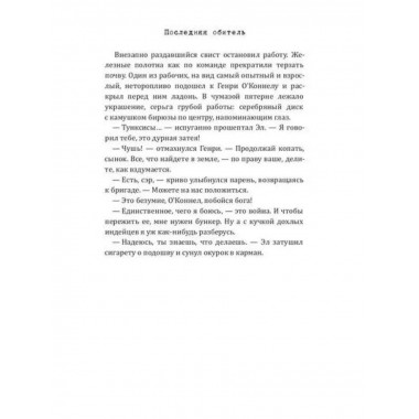 Последняя обитель. Мамон А.В