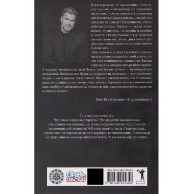 Старьевщица. Рой О.Ю.