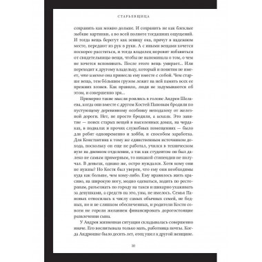 Старьевщица. Рой О.Ю.
