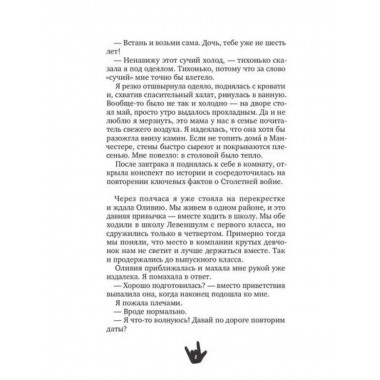 Мелодия моего мятежа. Цвек Х.