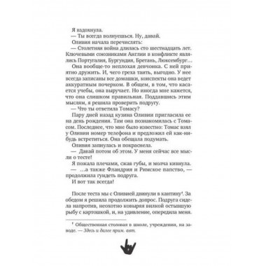 Мелодия моего мятежа. Цвек Х.