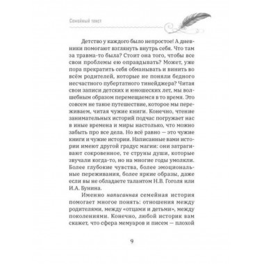 Семейный текст. Как писать вместе и становиться ближе.