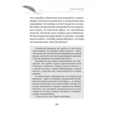 Семейный текст. Как писать вместе и становиться ближе.