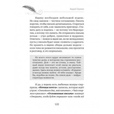 Семейный текст. Как писать вместе и становиться ближе.