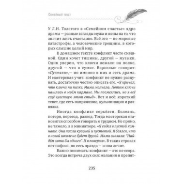 Семейный текст. Как писать вместе и становиться ближе.