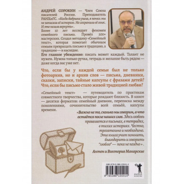 Семейный текст. Как писать вместе и становиться ближе.