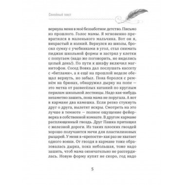 Семейный текст. Как писать вместе и становиться ближе.
